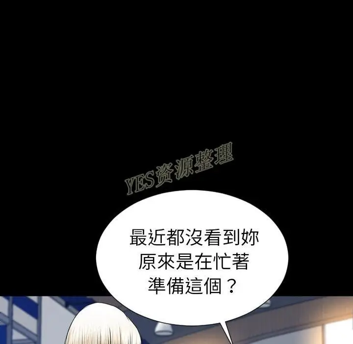 漫画《S商店的她》第67话第91张图