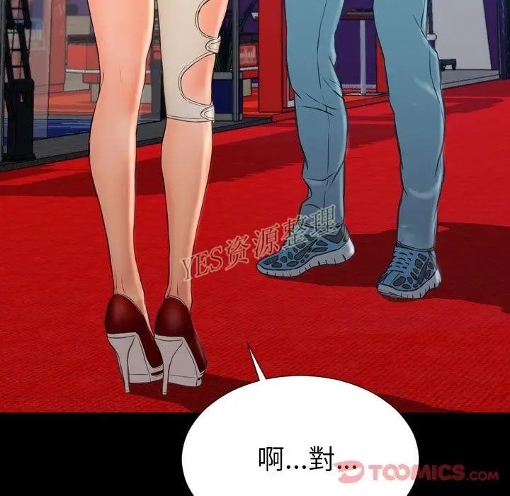 漫画《S商店的她》第67话第93张图