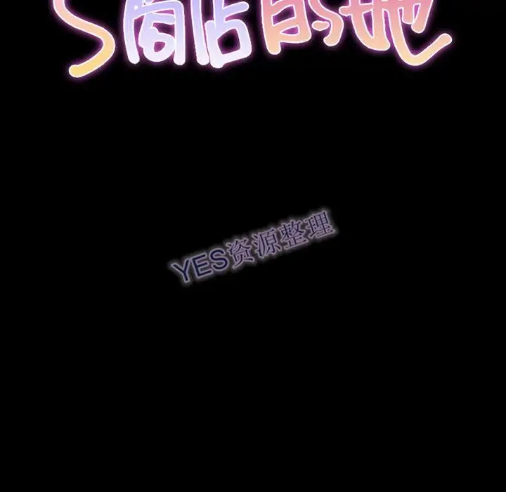 漫画《S商店的她》第68话第13张图