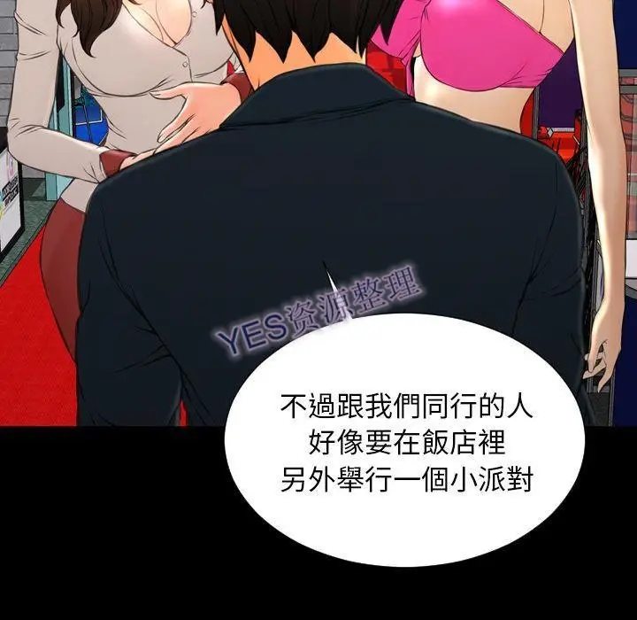 漫画《S商店的她》第68话第88张图