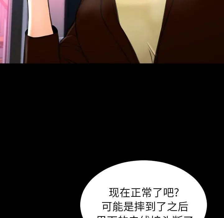 漫画《S商店的她》第71话第29张图
