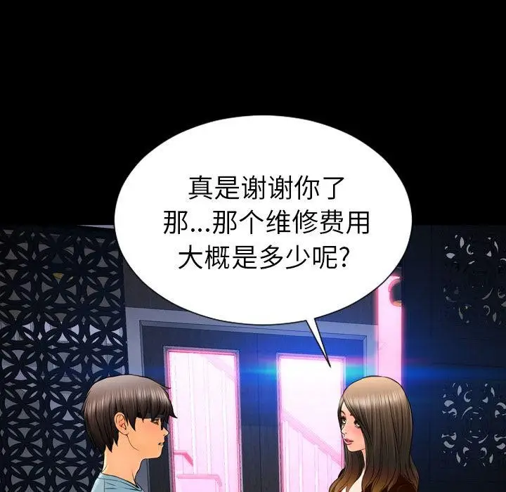 漫画《S商店的她》第71话第36张图