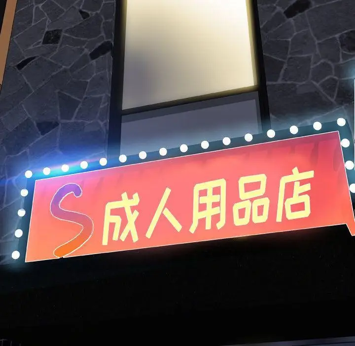 漫画《S商店的她》第71话第47张图