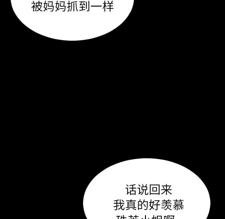 漫画《S商店的她》第71话第68张图