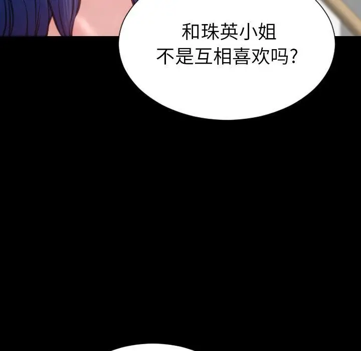 漫画《S商店的她》第72话第107张图