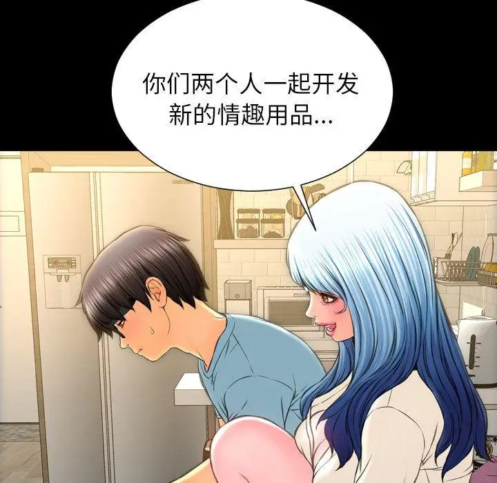 漫画《S商店的她》第72话第110张图