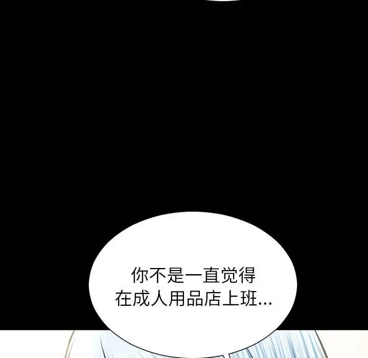漫画《S商店的她》第72话第112张图