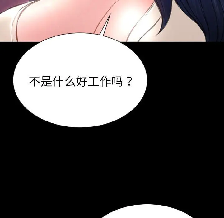 漫画《S商店的她》第72话第114张图