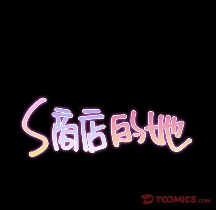漫画《S商店的她》第72话第12张图