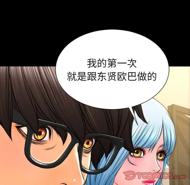 漫画《S商店的她》第72话第129张图