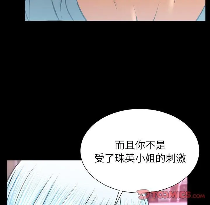 漫画《S商店的她》第72话第21张图