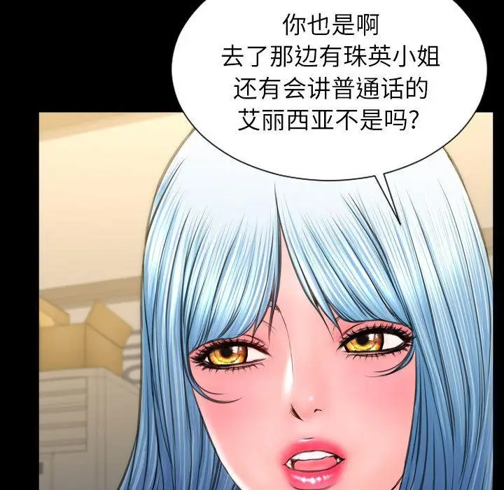 漫画《S商店的她》第72话第46张图