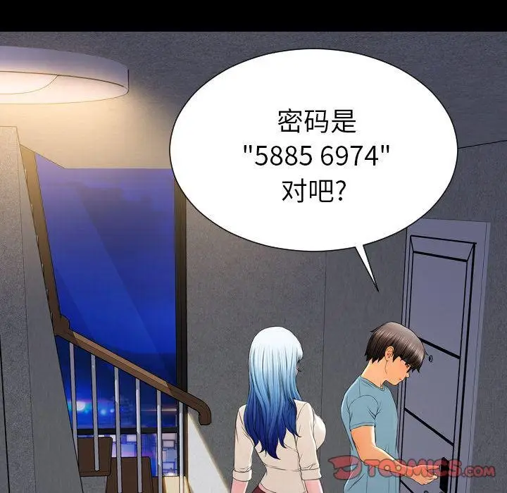 漫画《S商店的她》第72话第84张图