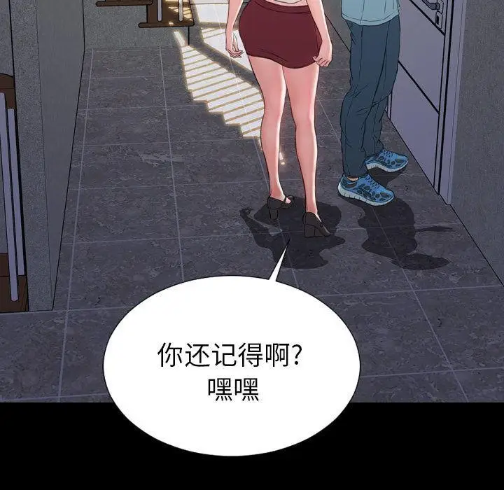 漫画《S商店的她》第72话第85张图