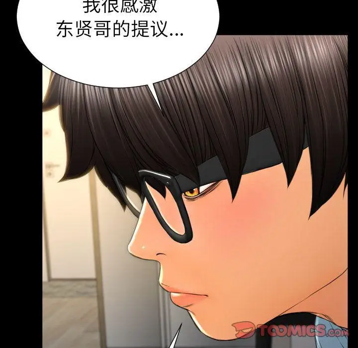 漫画《S商店的她》第72话第93张图