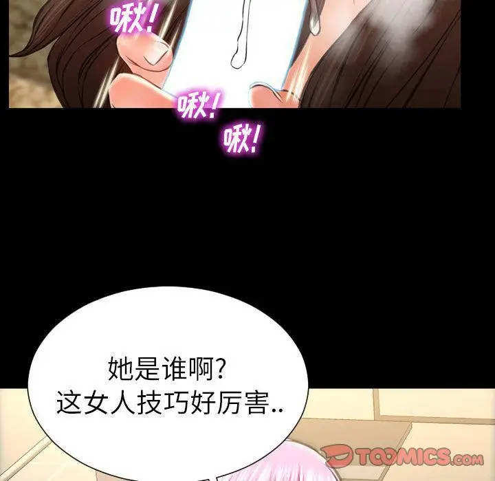 漫画《S商店的她》第73话第111张图