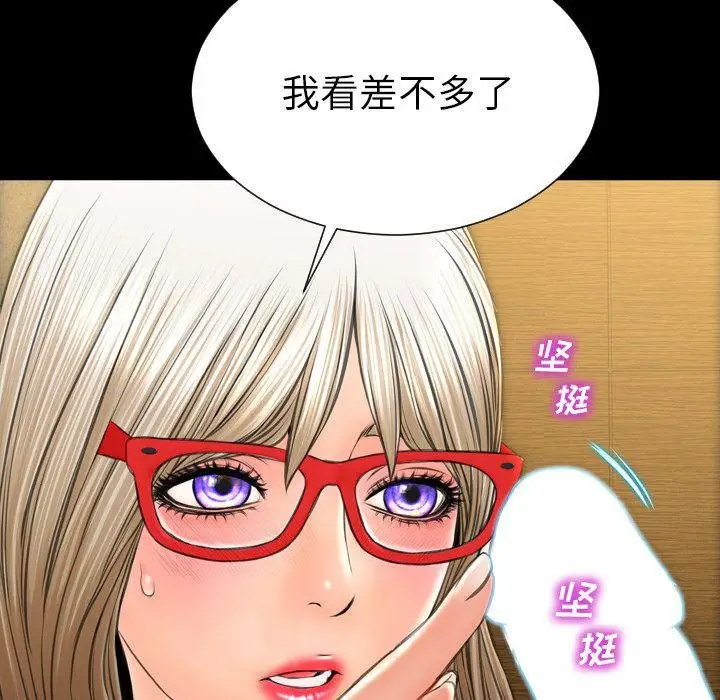 漫画《S商店的她》第73话第122张图