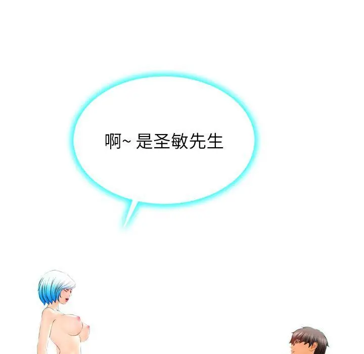 漫画《S商店的她》第73话第136张图