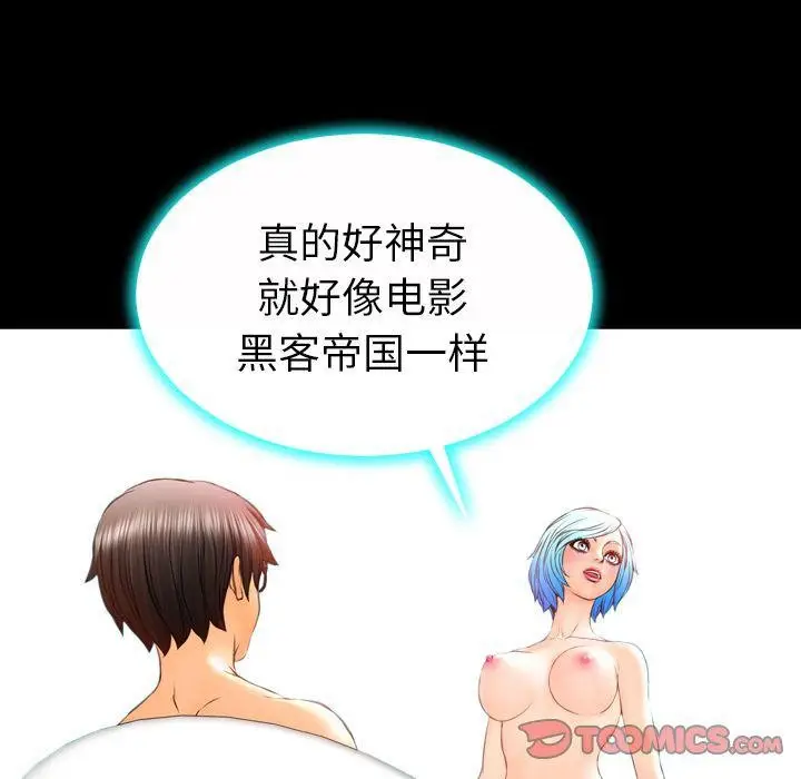 漫画《S商店的她》第73话第138张图