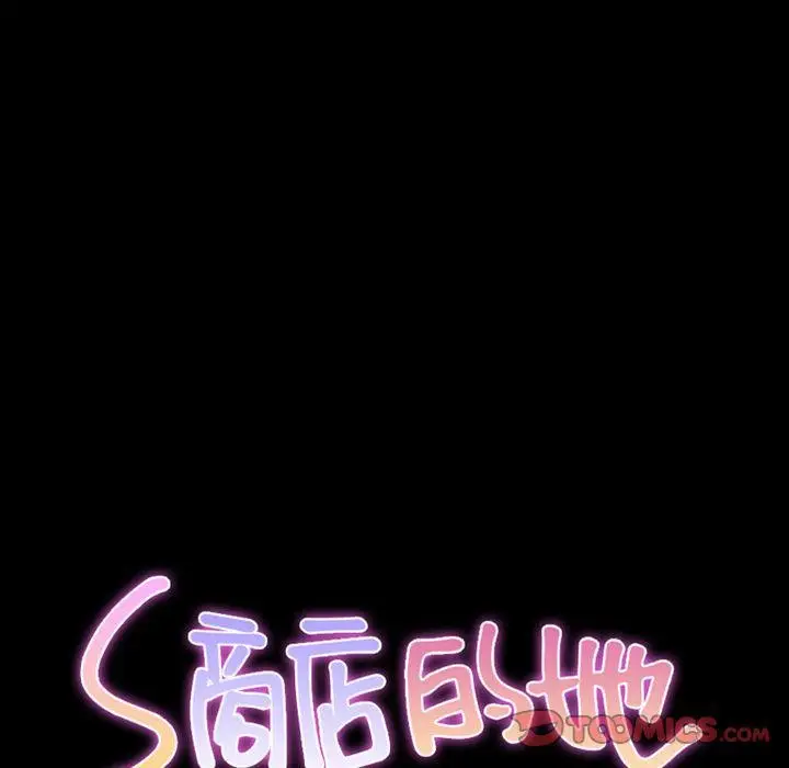 漫画《S商店的她》第73话第30张图