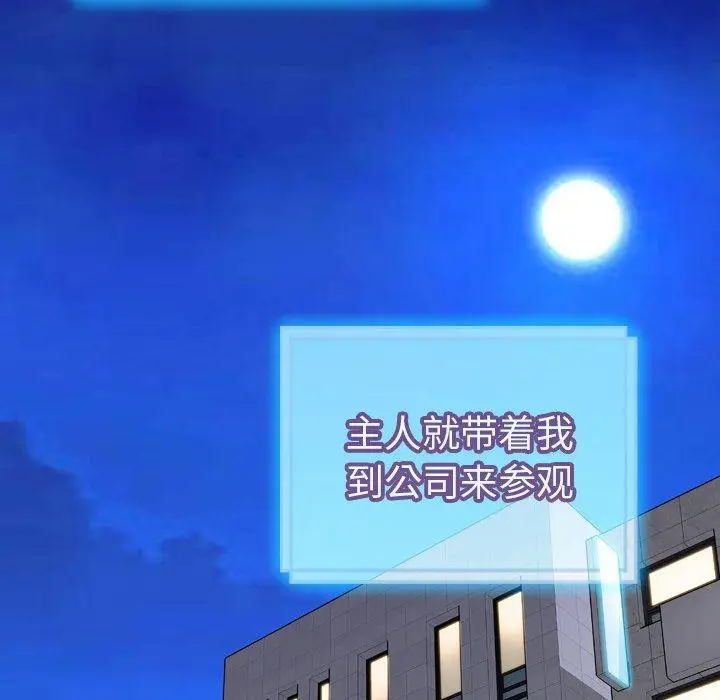 漫画《S商店的她》第73话第47张图