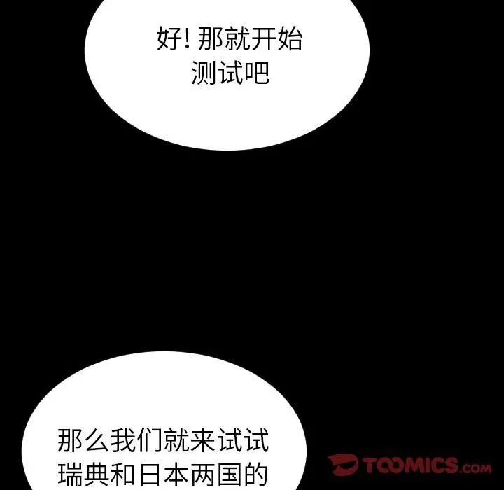 漫画《S商店的她》第73话第66张图