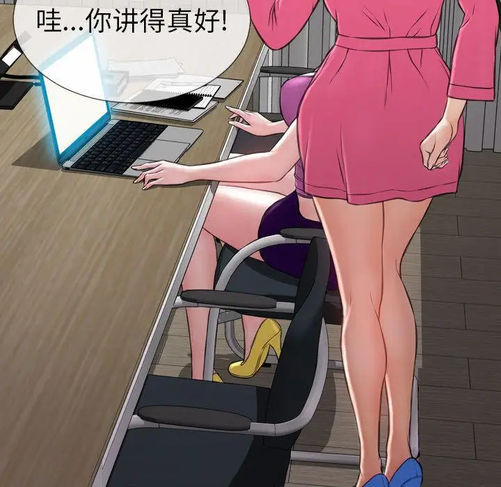 漫画《S商店的她》第73话第79张图
