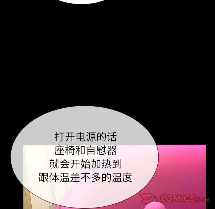 漫画《S商店的她》第73话第84张图