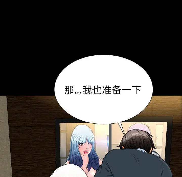 漫画《S商店的她》第73话第95张图