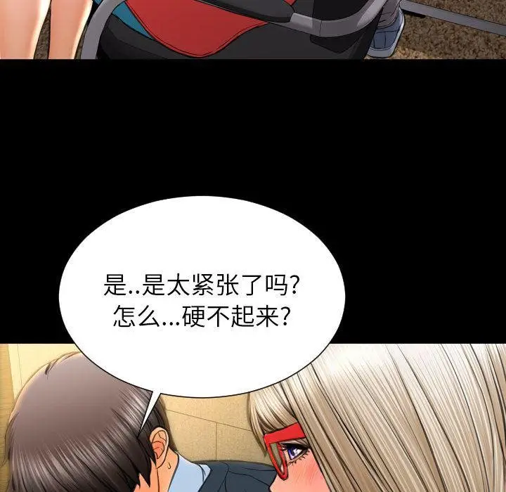 漫画《S商店的她》第73话第97张图