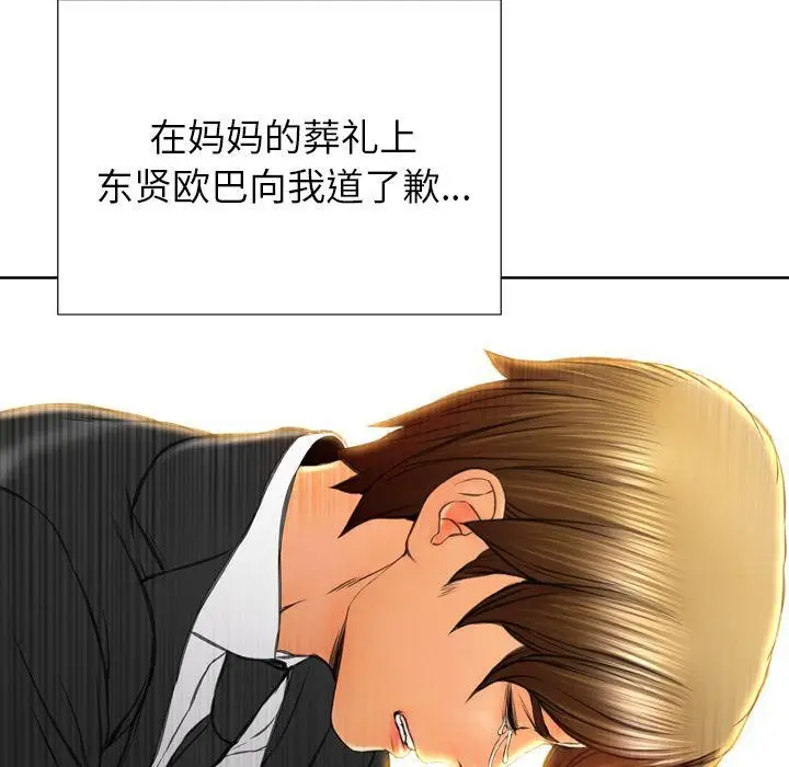 漫画《S商店的她》第74话第144张图