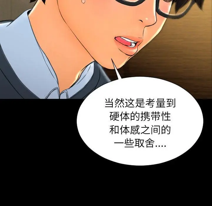 漫画《S商店的她》第74话第63张图