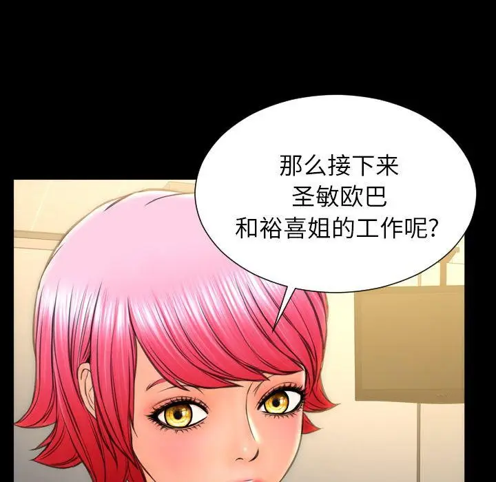 漫画《S商店的她》第74话第79张图
