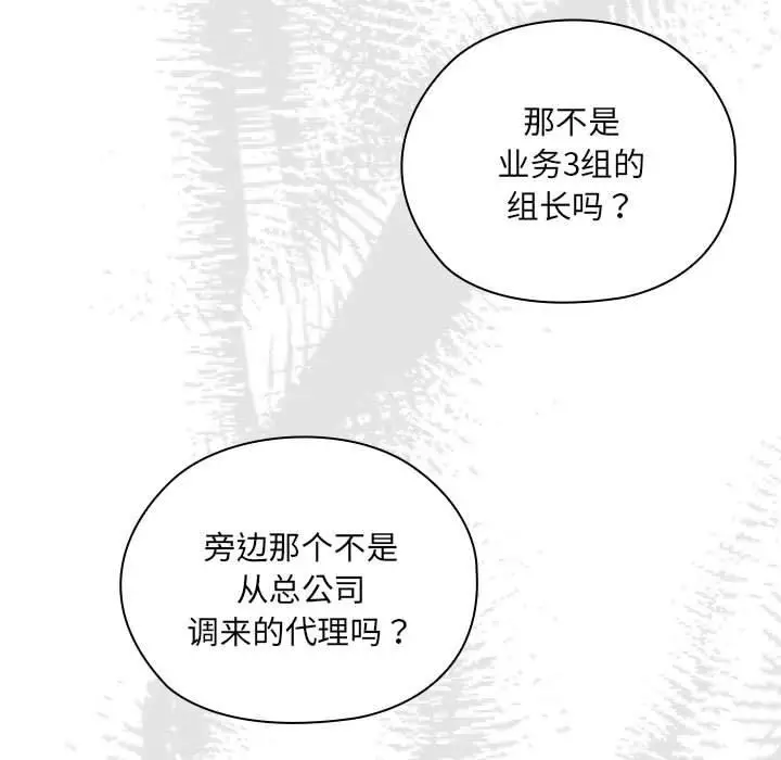漫画《大企业里的小秘密》第1话第208张图