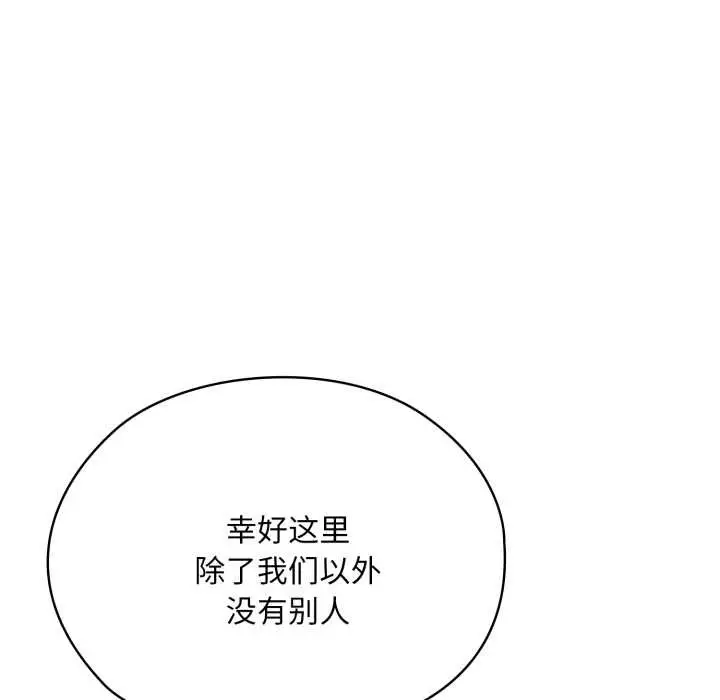 漫画《大企业里的小秘密》第71话第101张图