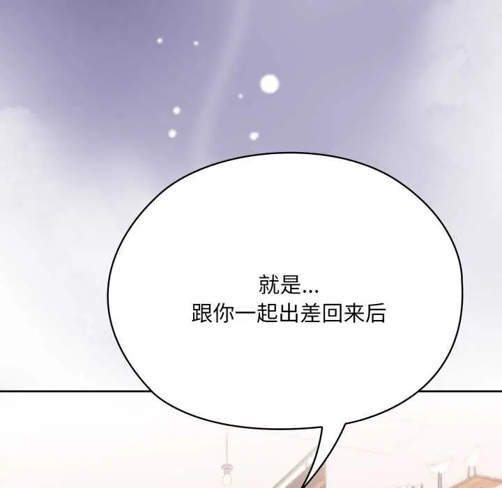 漫画《大企业里的小秘密》第71话第113张图