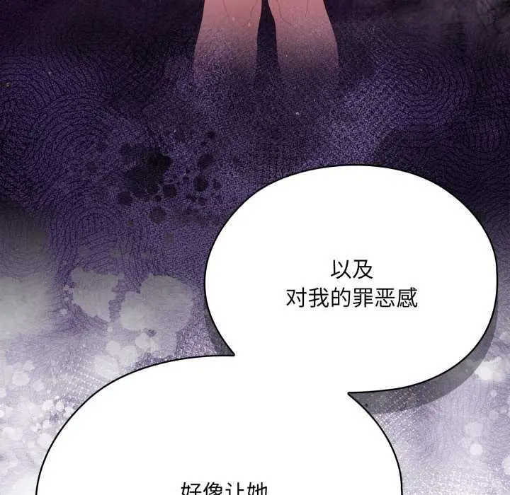 漫画《大企业里的小秘密》第71话第121张图