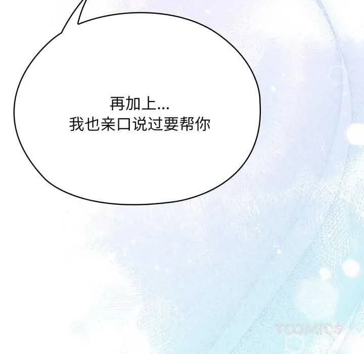 漫画《大企业里的小秘密》第71话第148张图