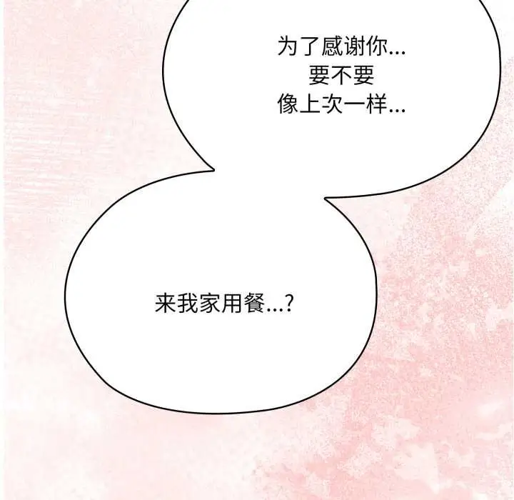 漫画《大企业里的小秘密》第71话第157张图