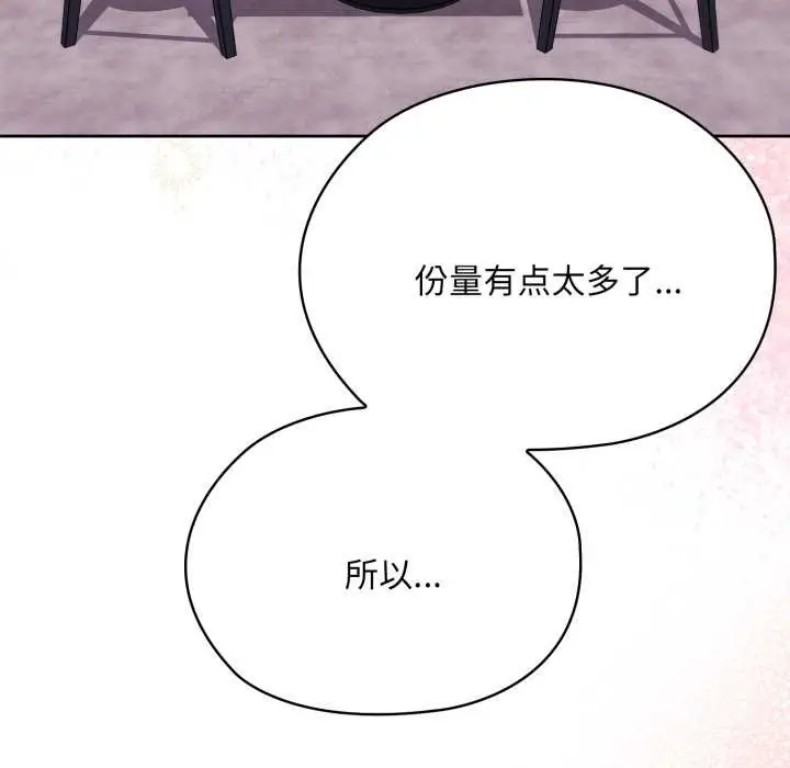 漫画《大企业里的小秘密》第71话第170张图