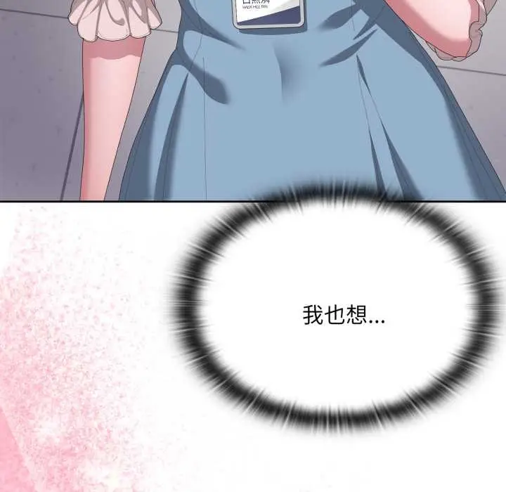 漫画《大企业里的小秘密》第71话第78张图