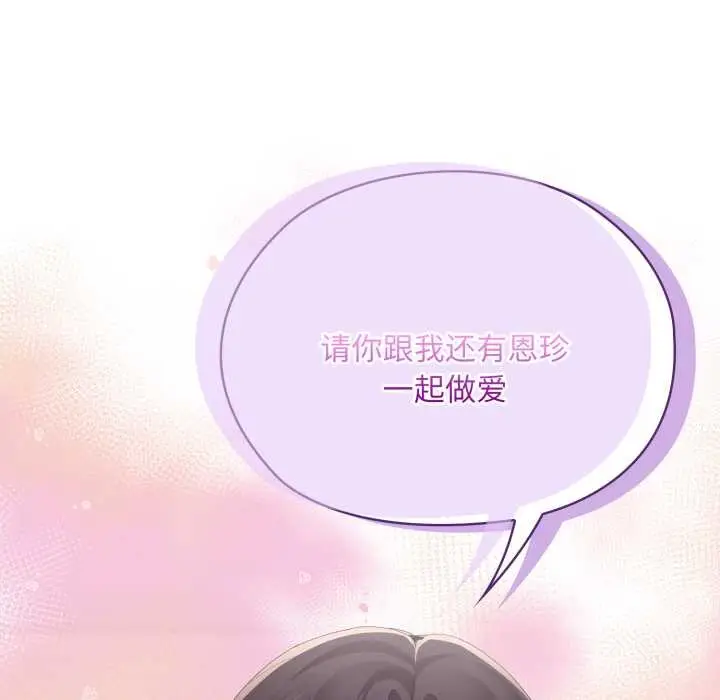 漫画《大企业里的小秘密》第71话第93张图