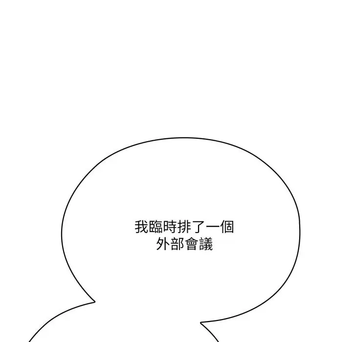 漫画《大企业里的小秘密》第73话第15张图