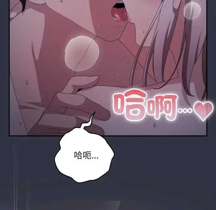 漫画《大企业里的小秘密》第77话第21张图