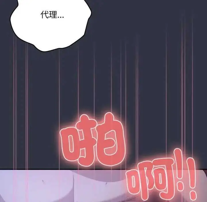 漫画《大企业里的小秘密》第77话第86张图