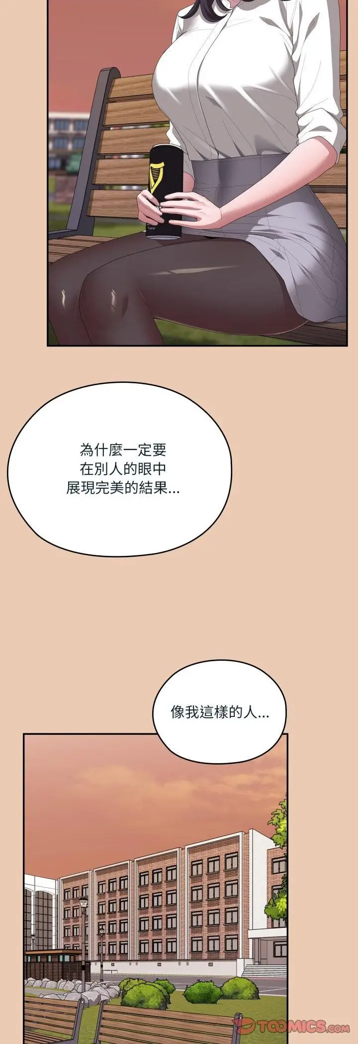 漫画《大企业里的小秘密》第84话第12张图