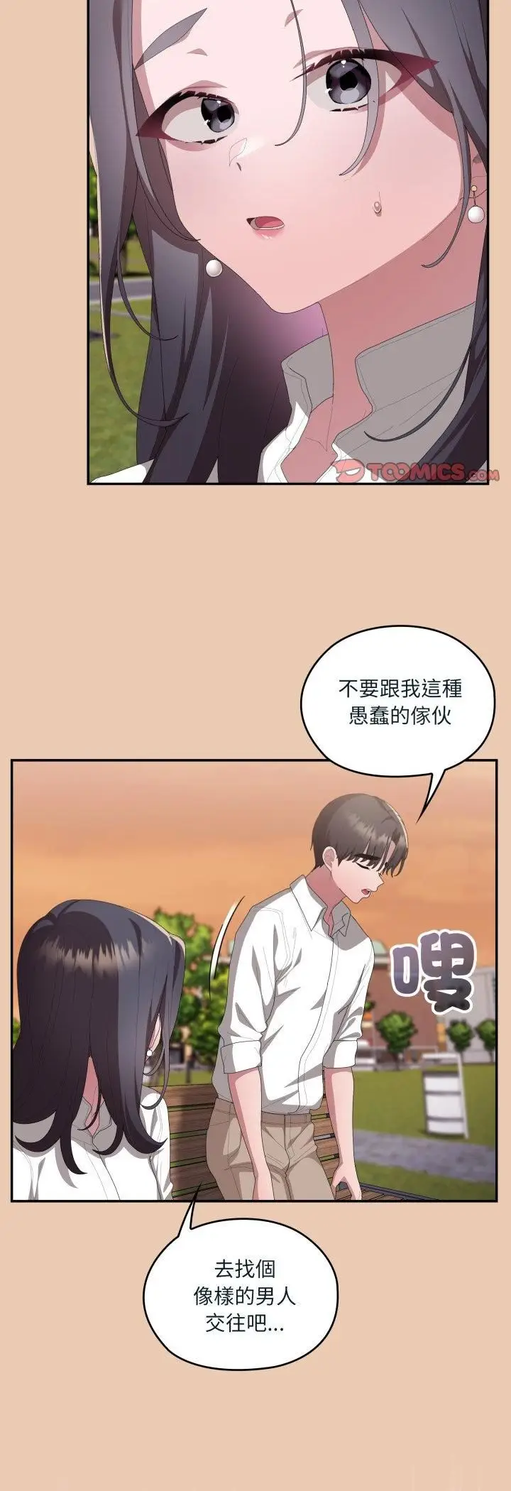 漫画《大企业里的小秘密》第84话第18张图