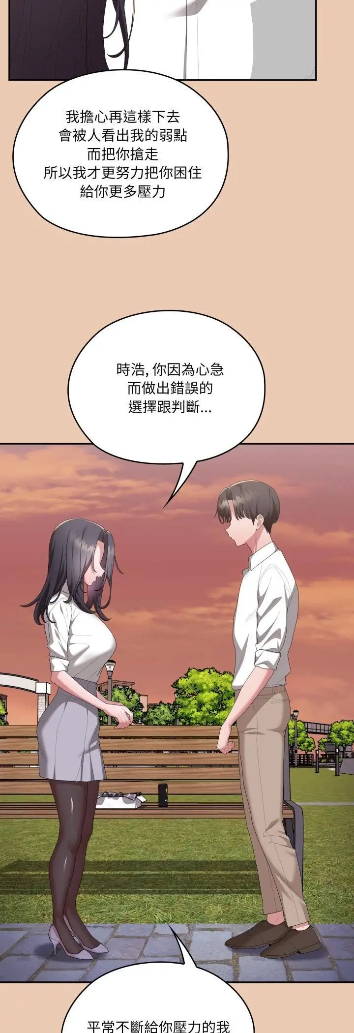 漫画《大企业里的小秘密》第84话第25张图
