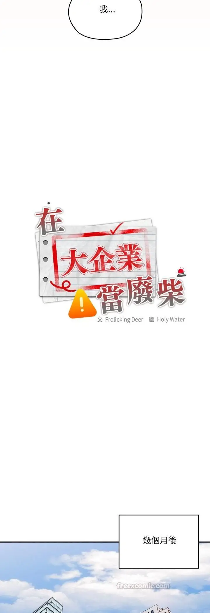 漫画《大企业里的小秘密》第84话第30张图