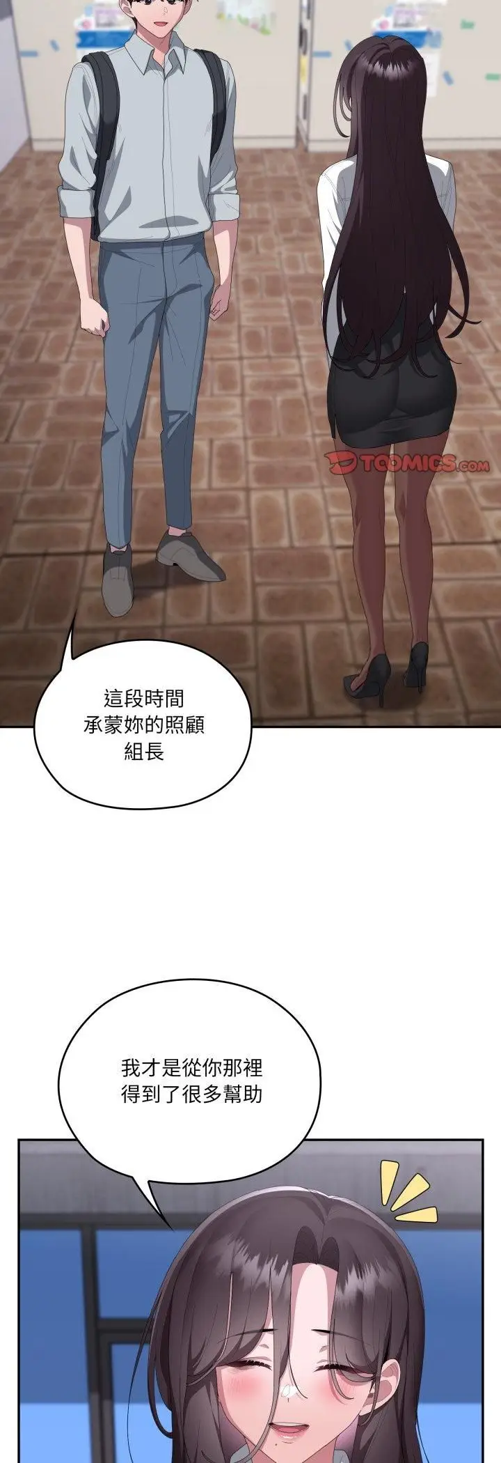 漫画《大企业里的小秘密》第84话第34张图